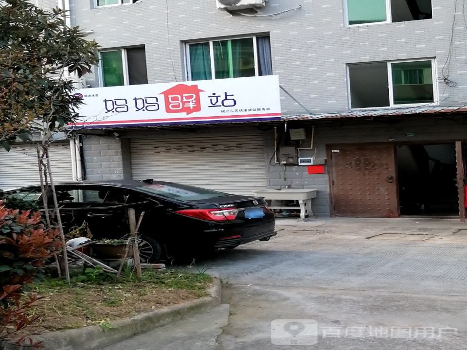 妈妈驿站(清远街店)