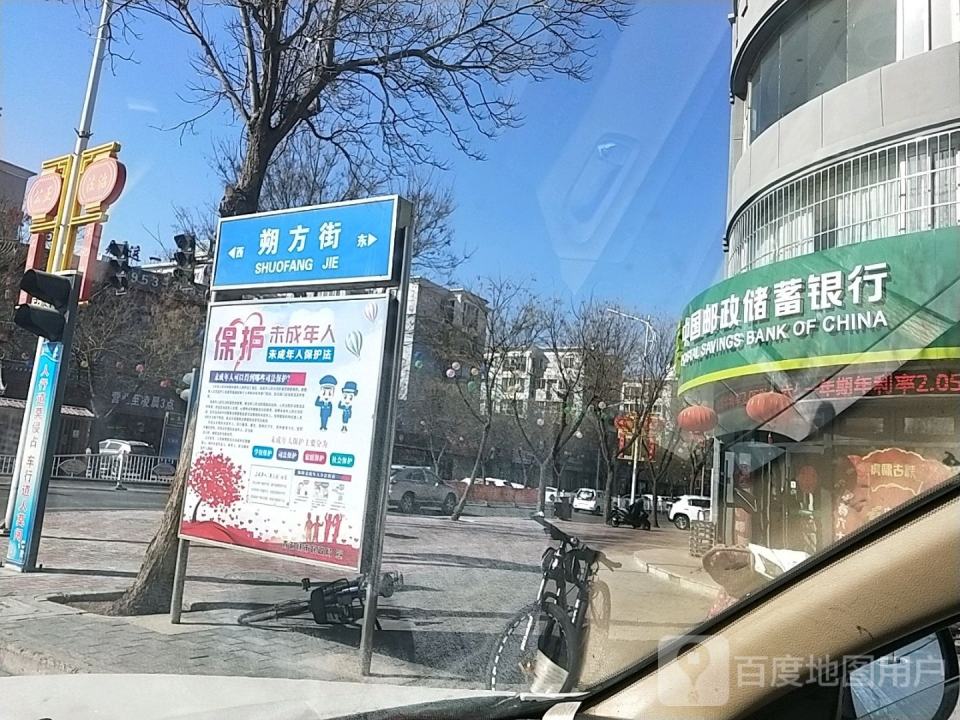 中国邮政(朔方街邮政所)