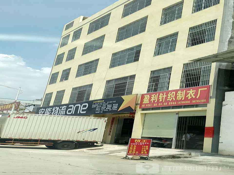 安能物流(工业大道店)