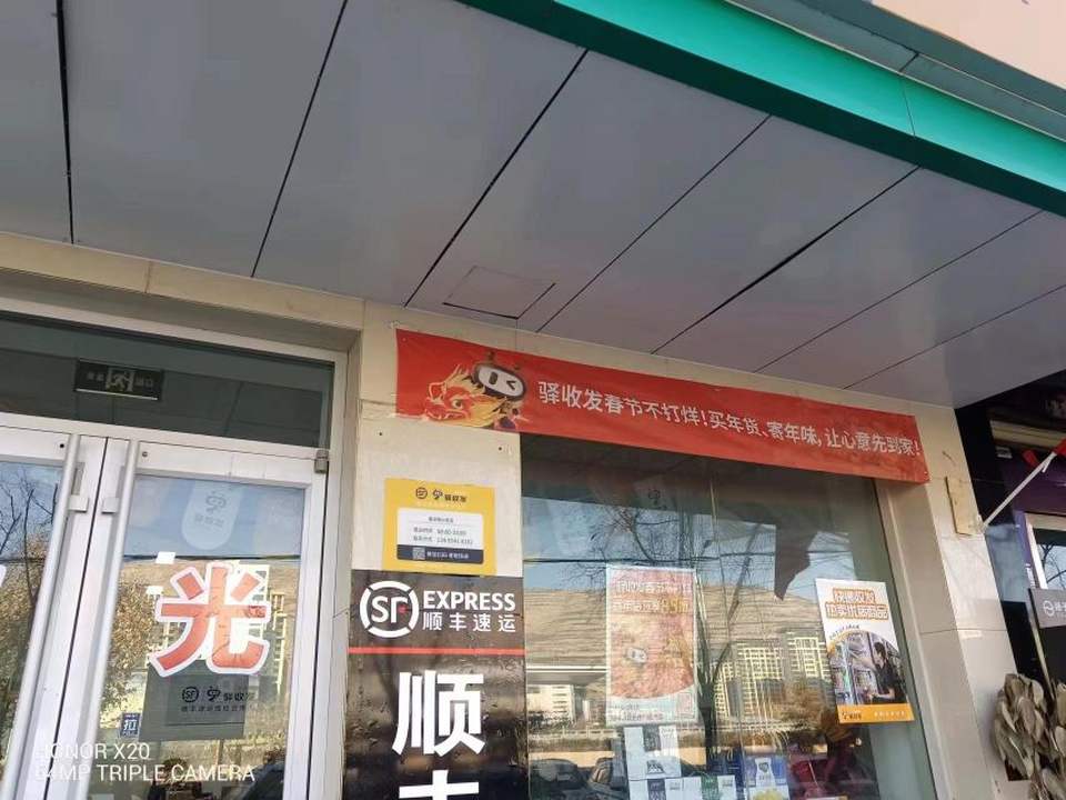 顺丰速运(玺华苑小区店)