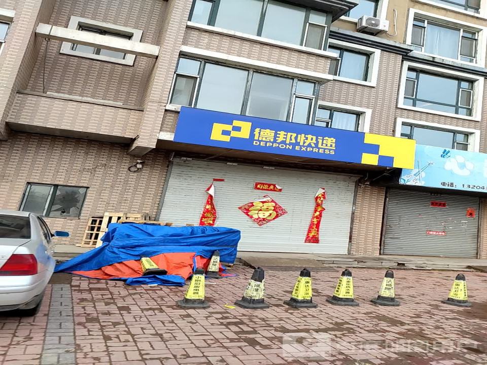 德邦快递(滨水路店)