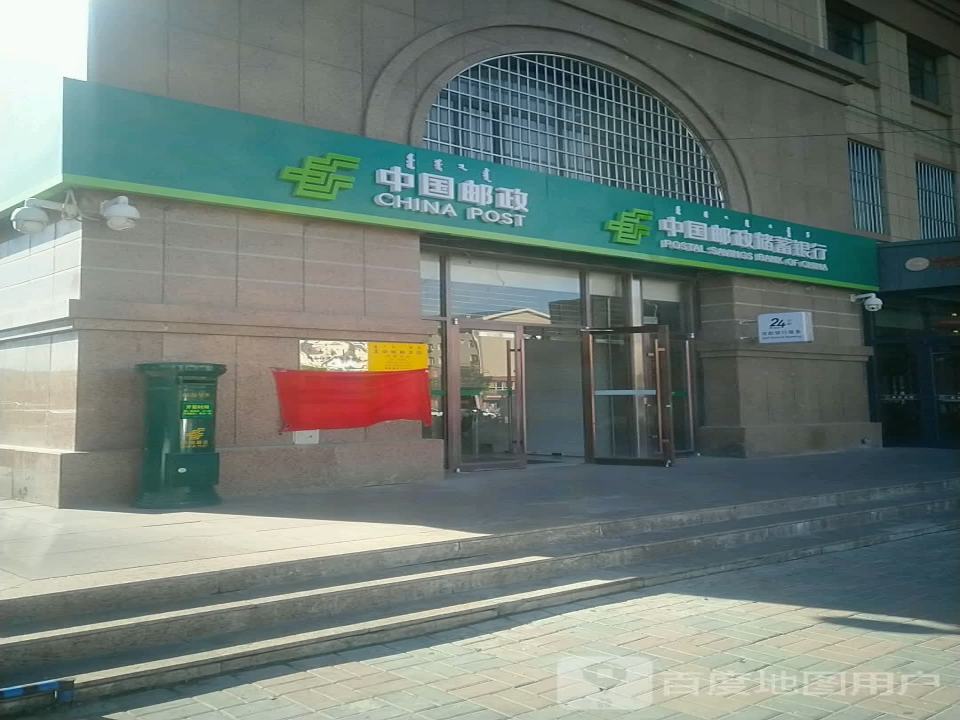 中国邮政(民生路店)