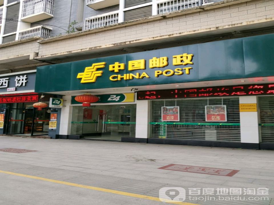 中国邮政(独山路店)