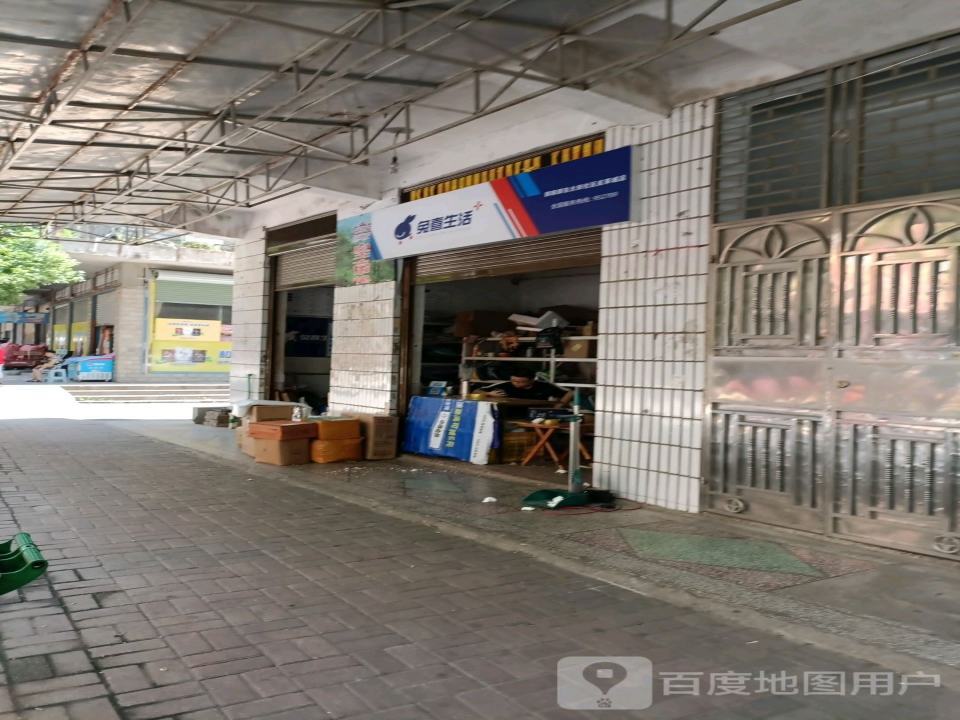 兔喜生活(百富东路店)