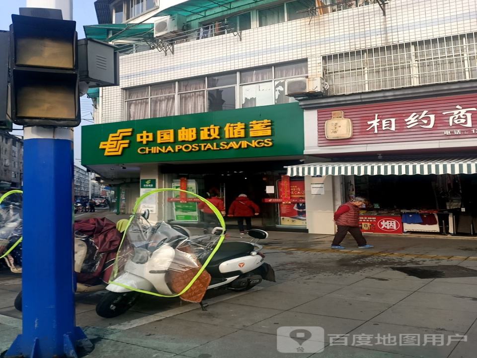 中国邮政(长干西路店)