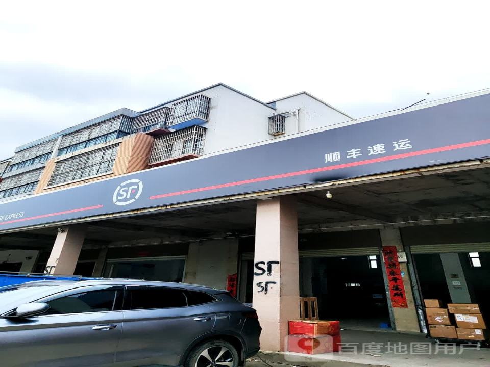 顺丰速运(新阳大道店)