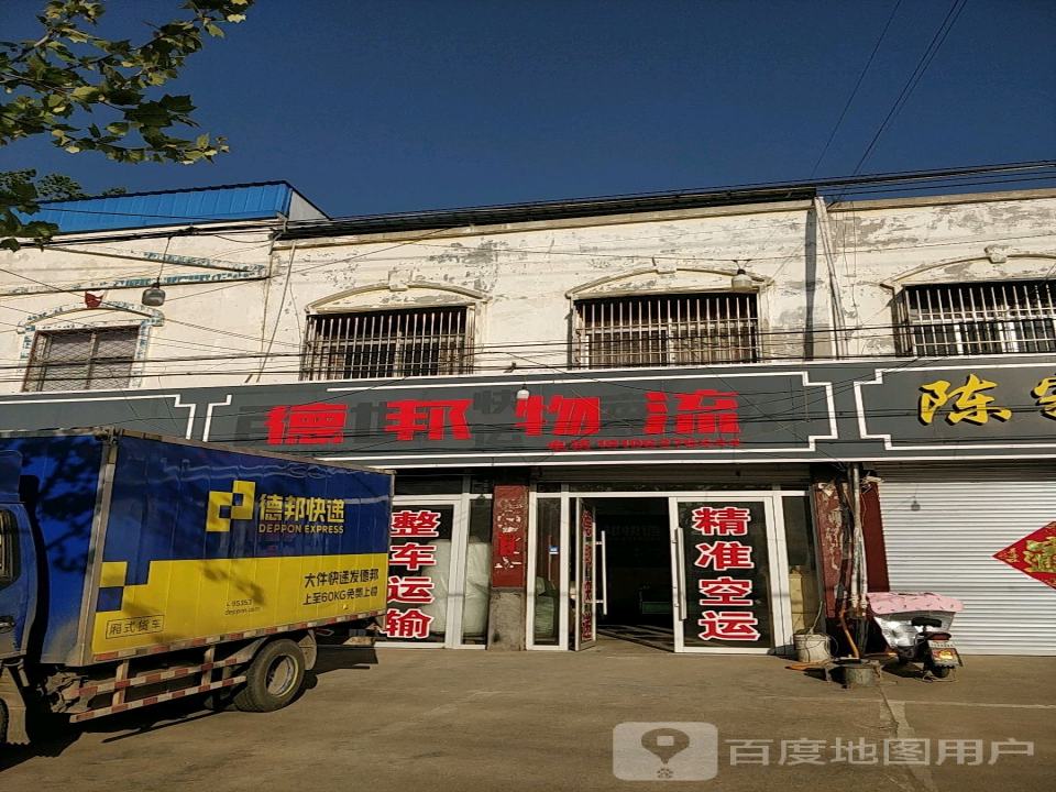 德邦物流(昭庆路店)