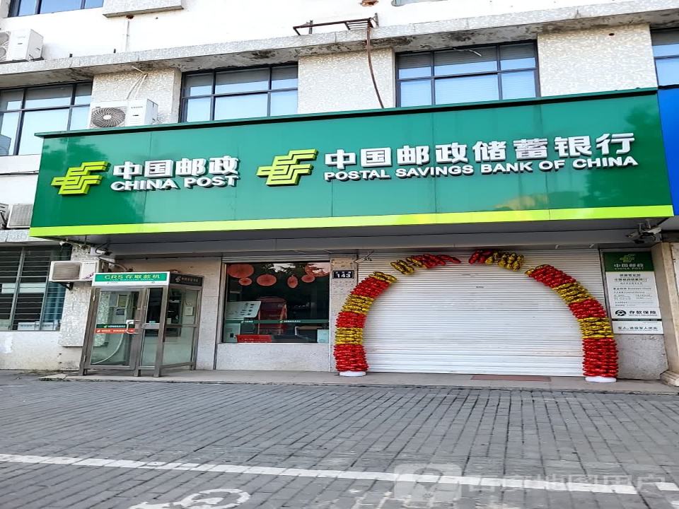 中国邮政(玉华路店)