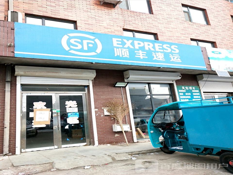 顺丰速运(文化街店)