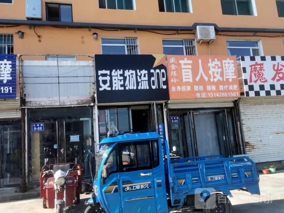 安能物流(北阁路店)