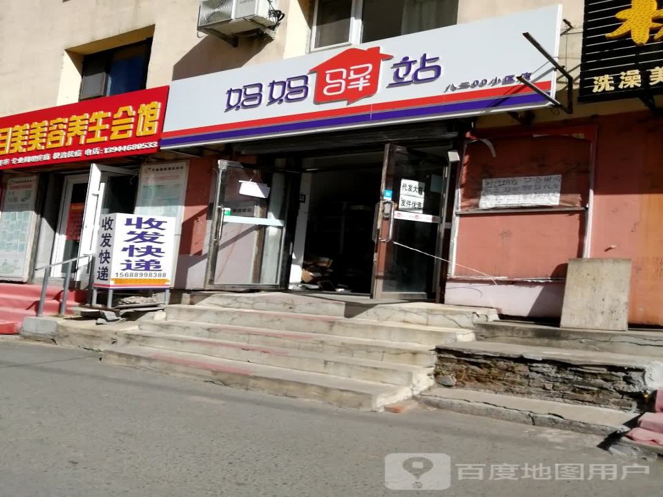 妈妈驿站(通潭大路店)