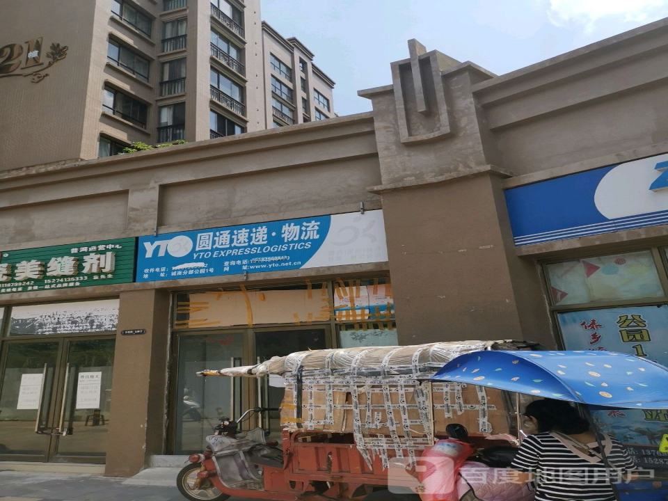 圆通速递物流(茶苑路店)