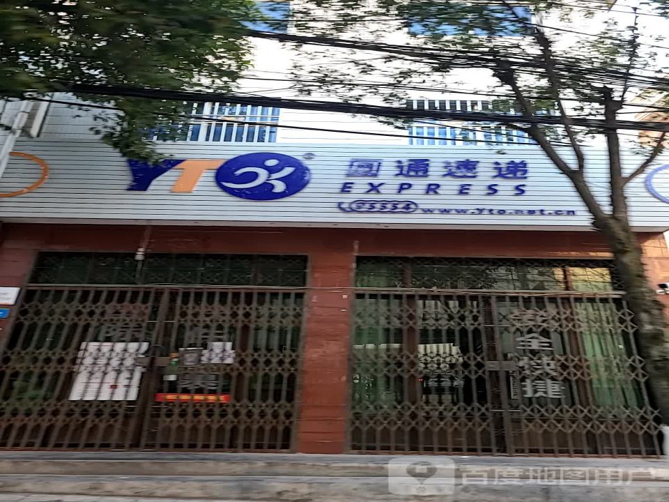 圆通速递(机耕路店)