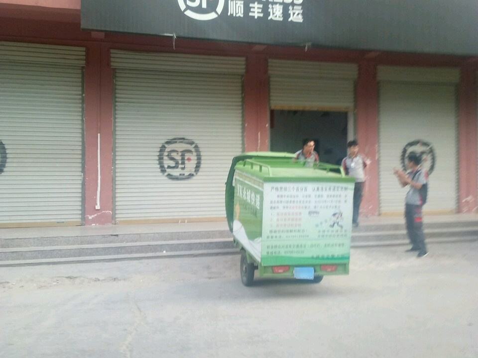 顺丰速运(商丘市永城市光明东路营业点)