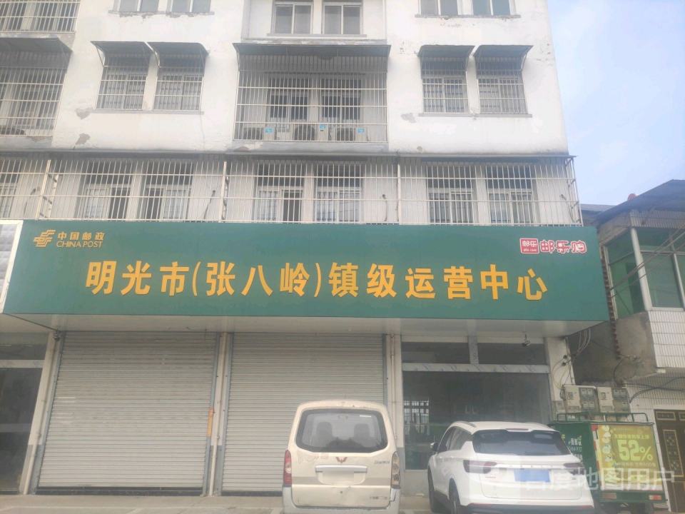 中国邮政(张八岭)镇级运营中心(京岚线)