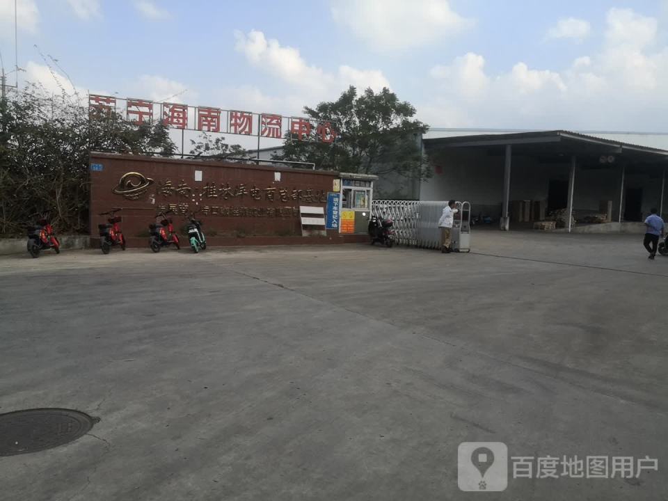 苏宁海南物流中心
