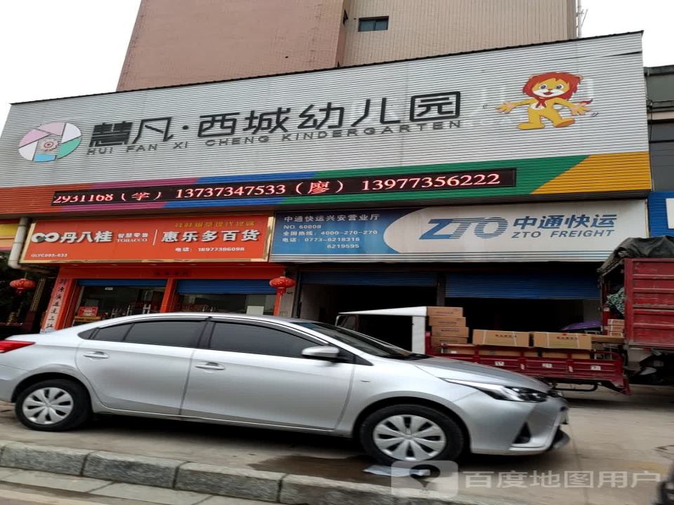 中通快运兴安营业厅(西环路店)