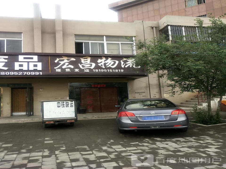 宏昌物流货运(黎明路店)