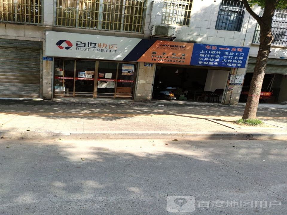 百世快递(奇城路店)