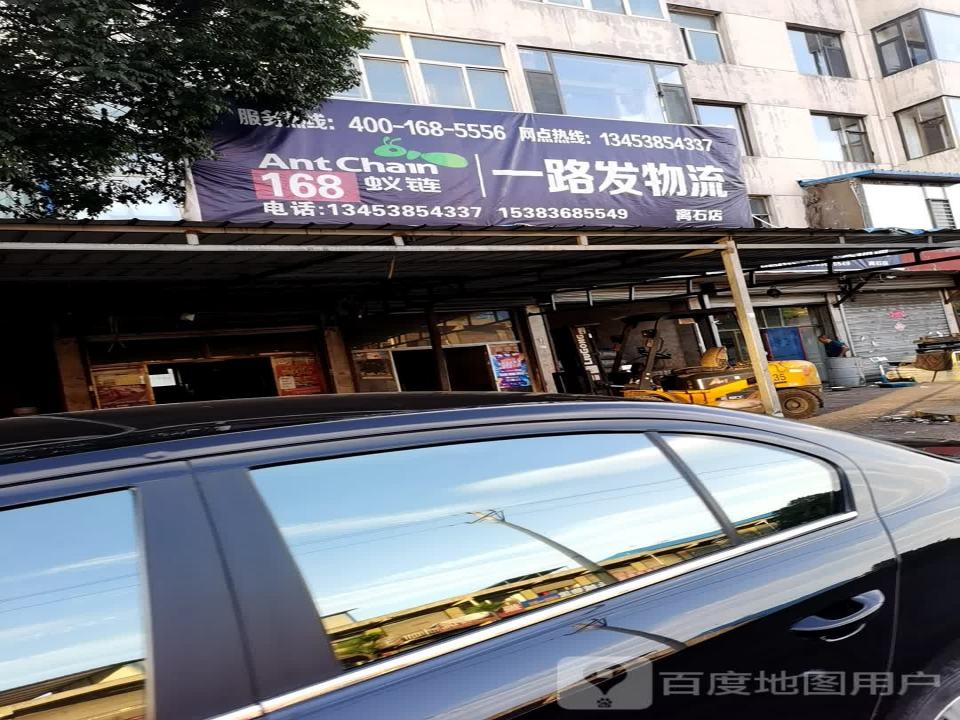 一路发物流(离石店)