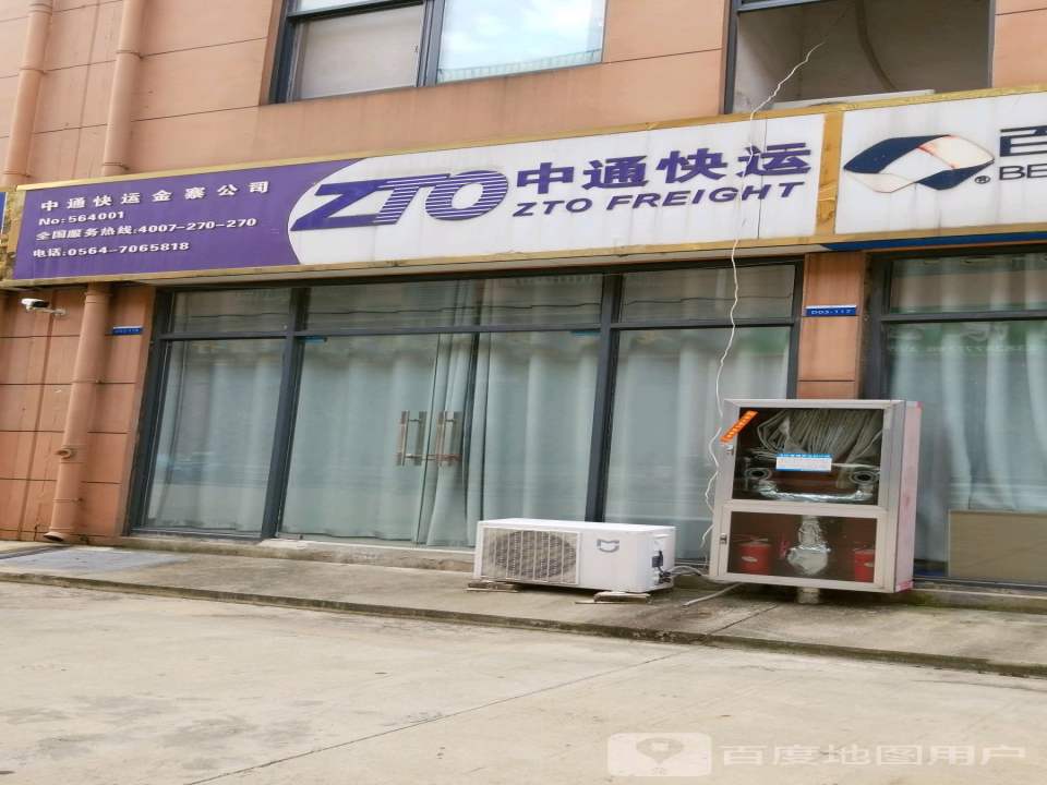 中通快运(百草一街店)