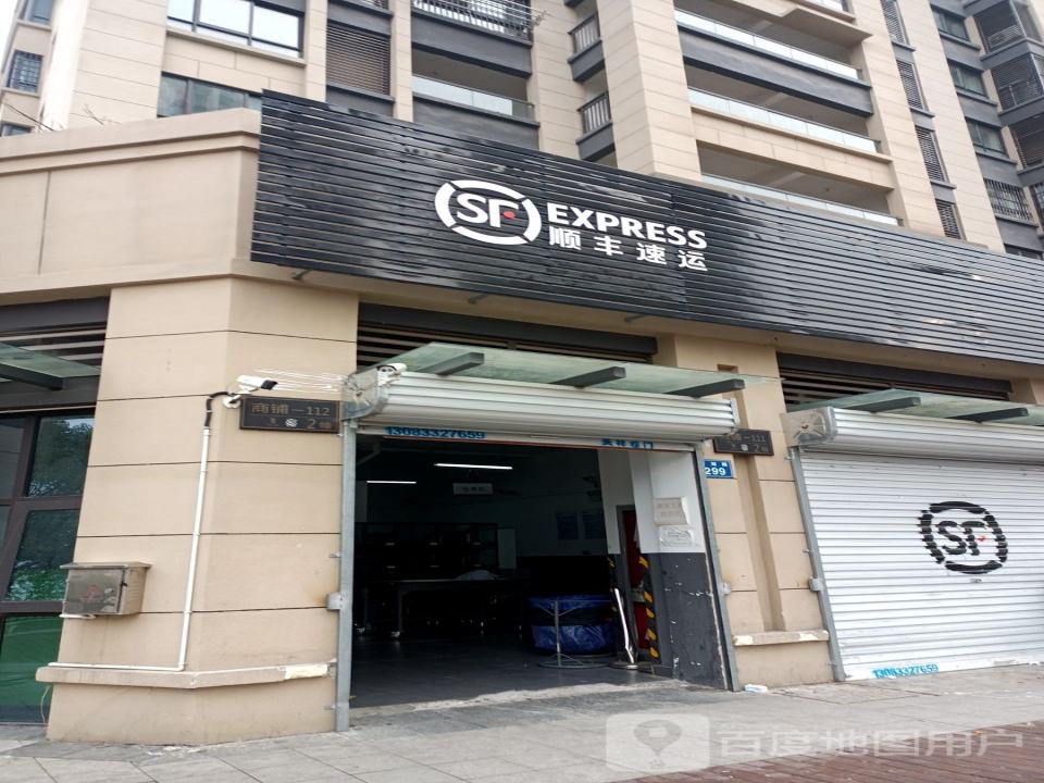 顺丰速运(蚌埠蚌山禹州新城里店)