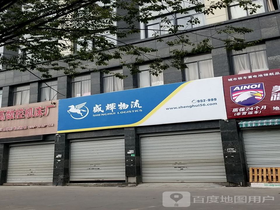 盛辉物流(诸店线店)