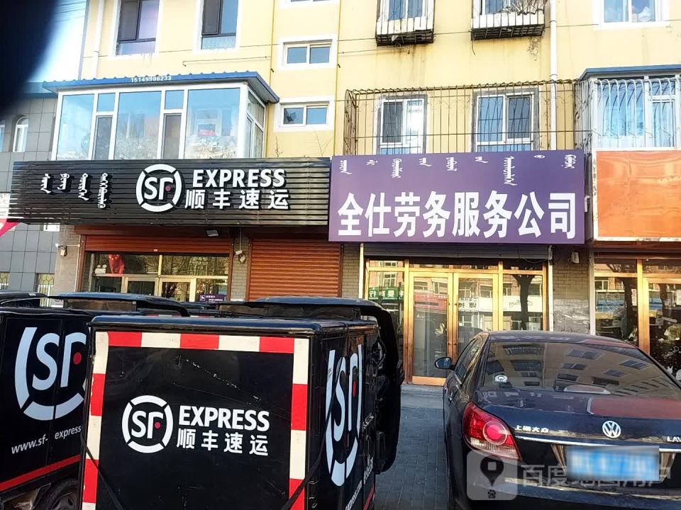 顺丰速运(西顺路店)