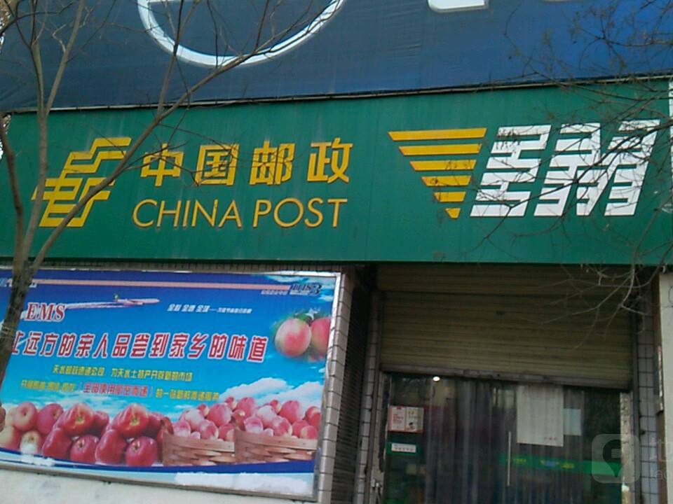 中国邮政(岷山路店)