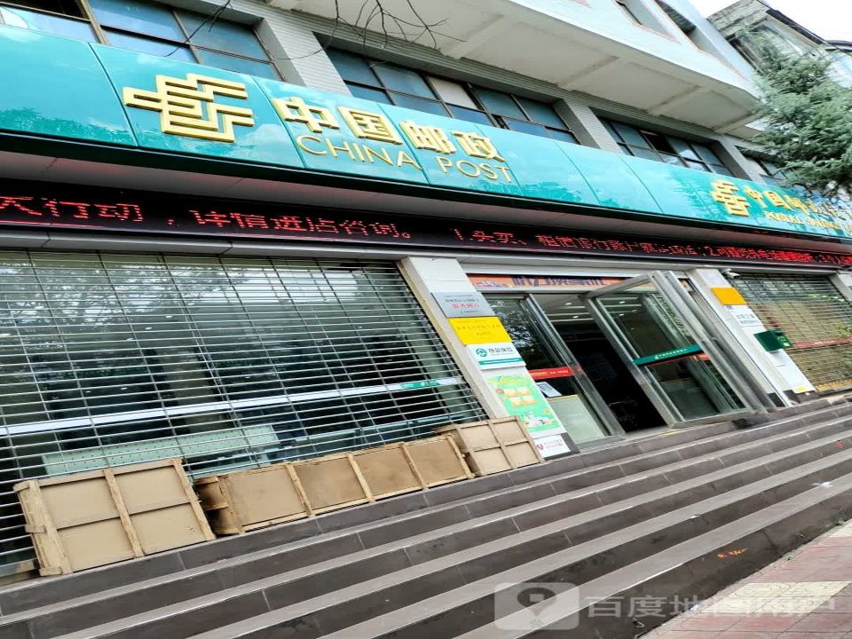 盘州市石桥镇乐民邮政局(乐民中心广场)