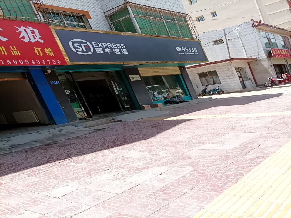 顺丰速运合作点阳光国际店(建设路店)