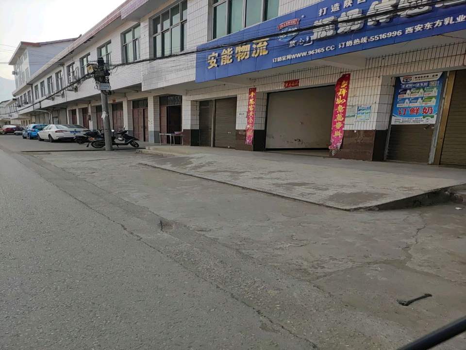 安能物流(南郑大道店)