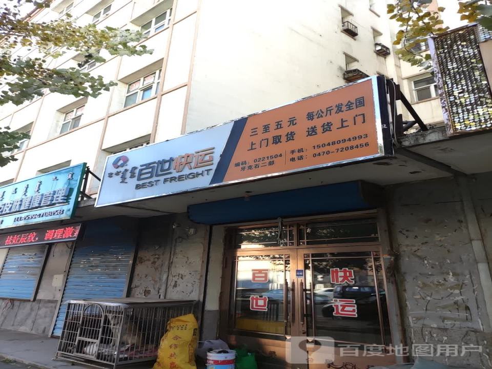 百世快递(越桔南路店)