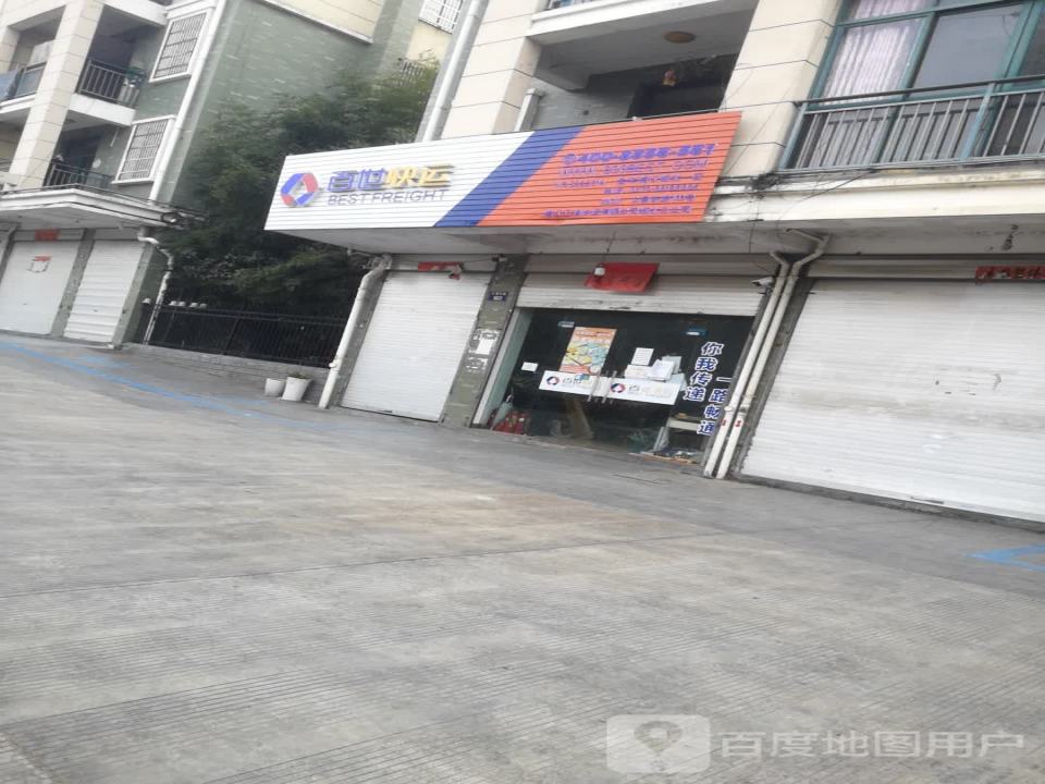 百世快运(文景东路店)