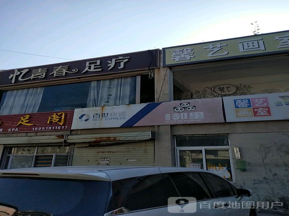 百世快递(思民路店)