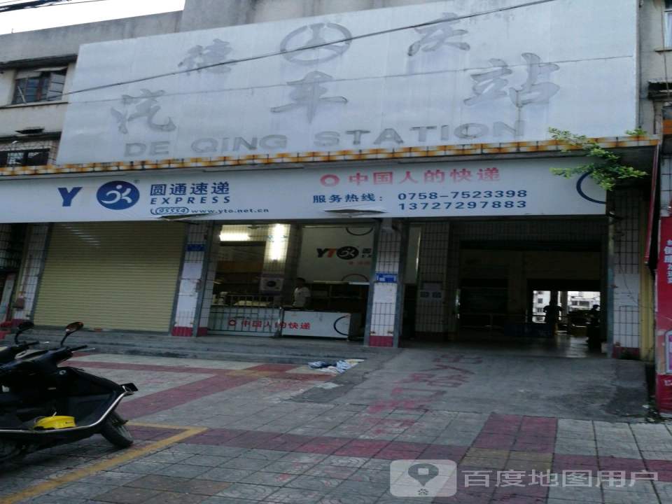 圆通速递(环城路店)