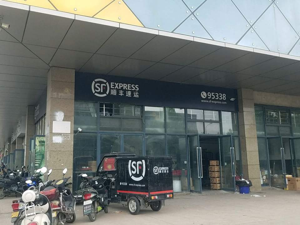 顺丰速运(合肥包河五金城店)