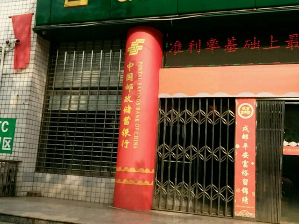 中国邮政(炎帝路邮政所)