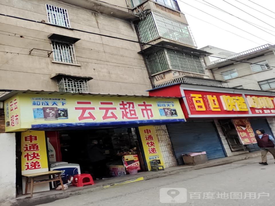 百世快递(民族路一巷店)