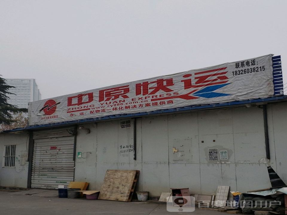 中原快运(南淝河路店)