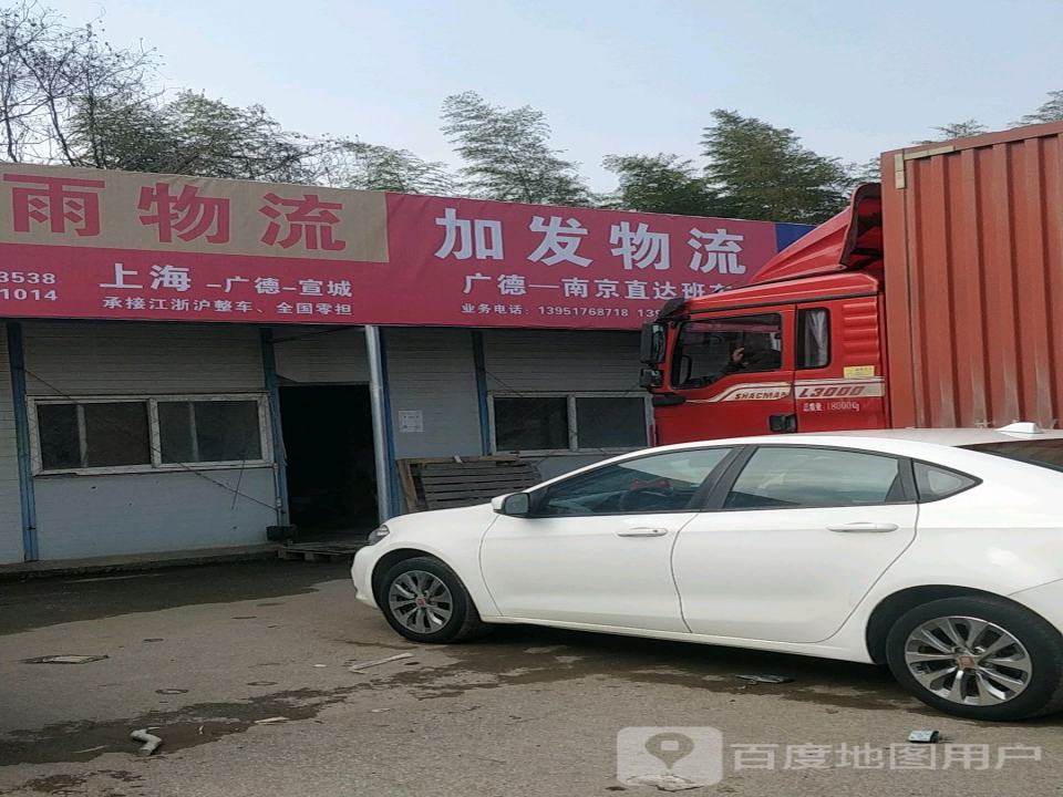 万发物流(上聂线店)