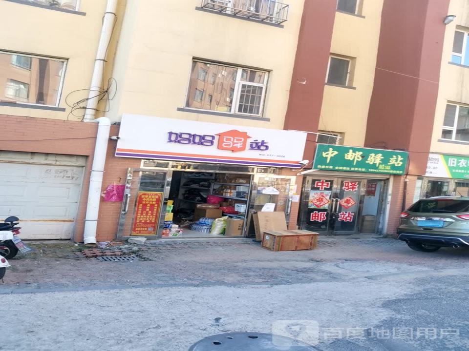 妈妈驿站(福镇大路店)