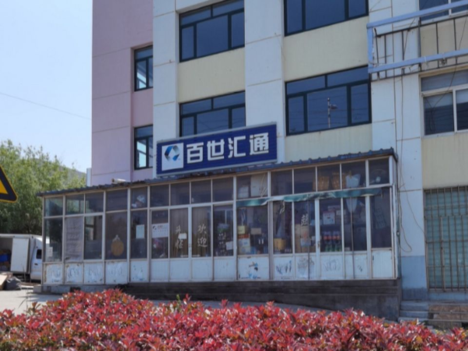 百世快递(富源路店)