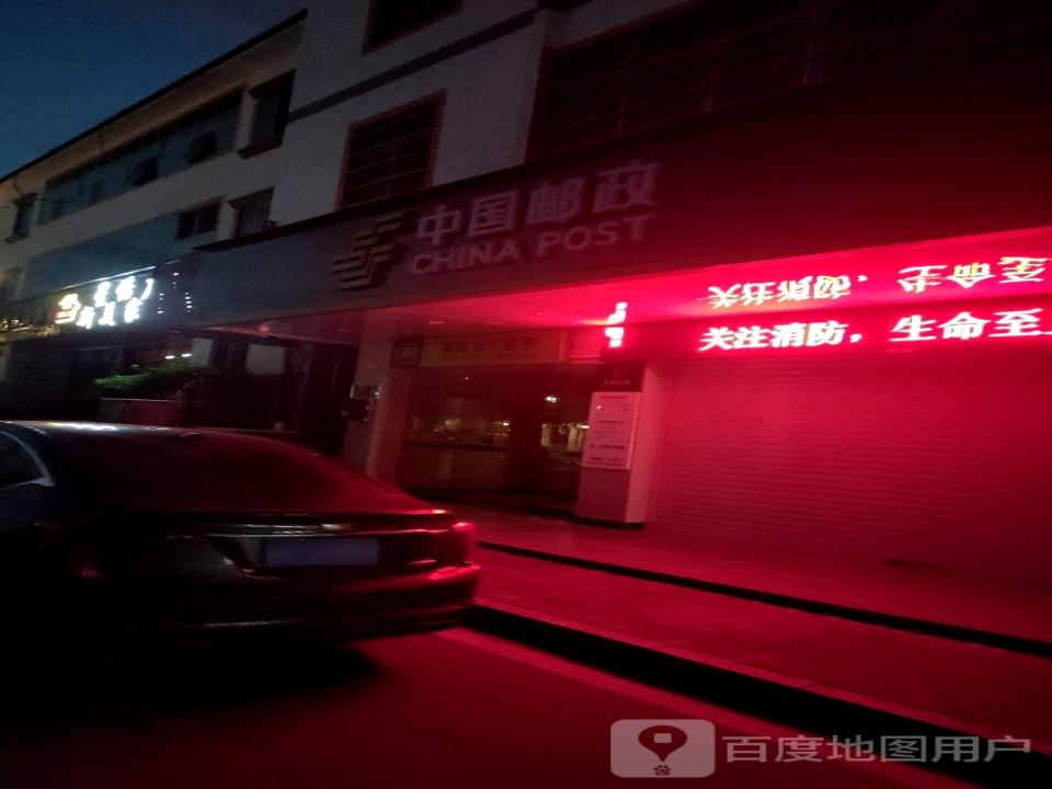 中国邮政电子商务服务中心(镇南路店)