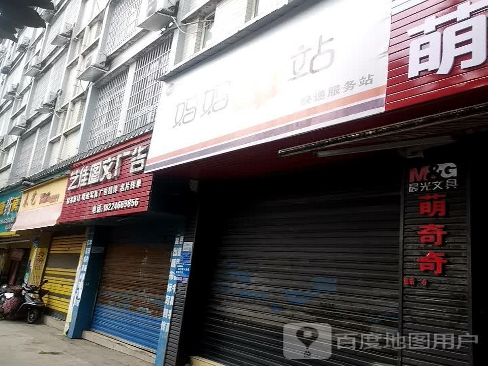 妈妈驿站(虹山湖路店)