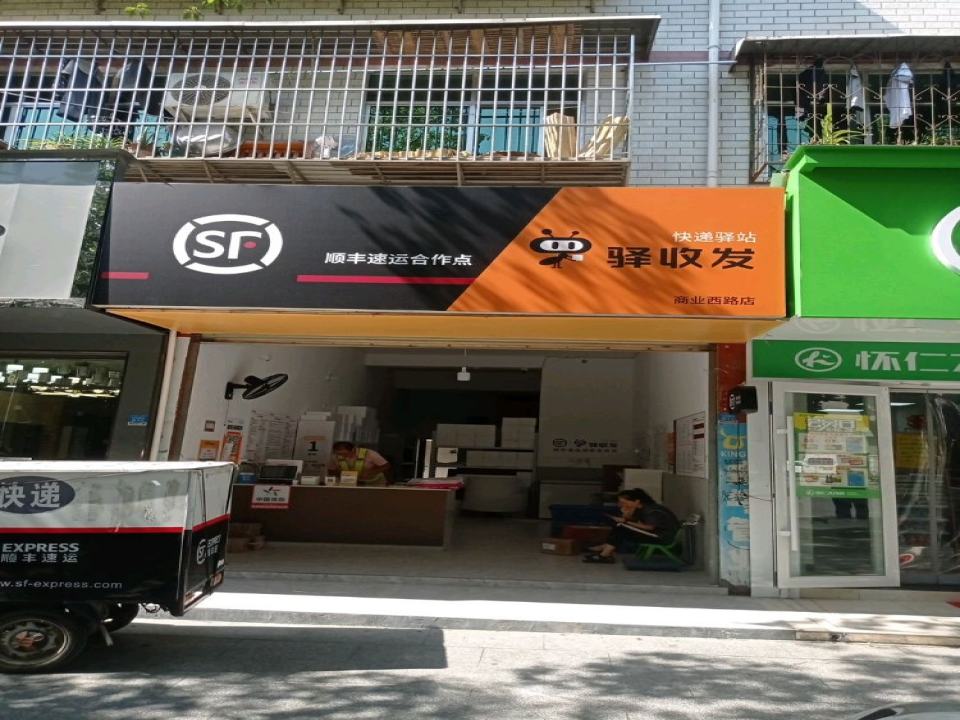 顺丰速运商业西路店