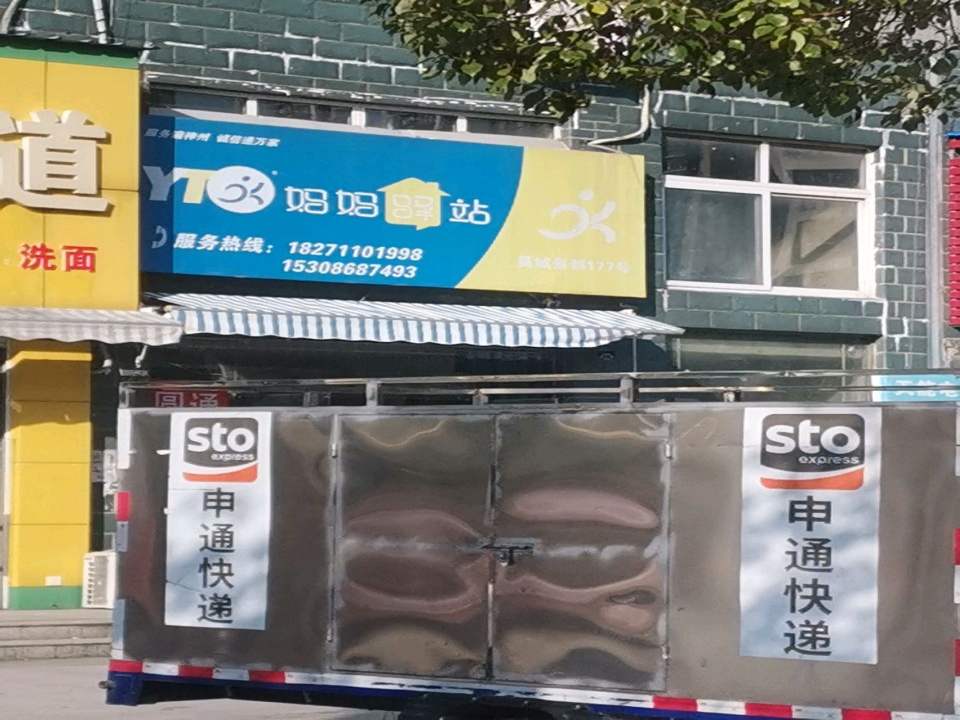 妈妈驿站(康源路店)