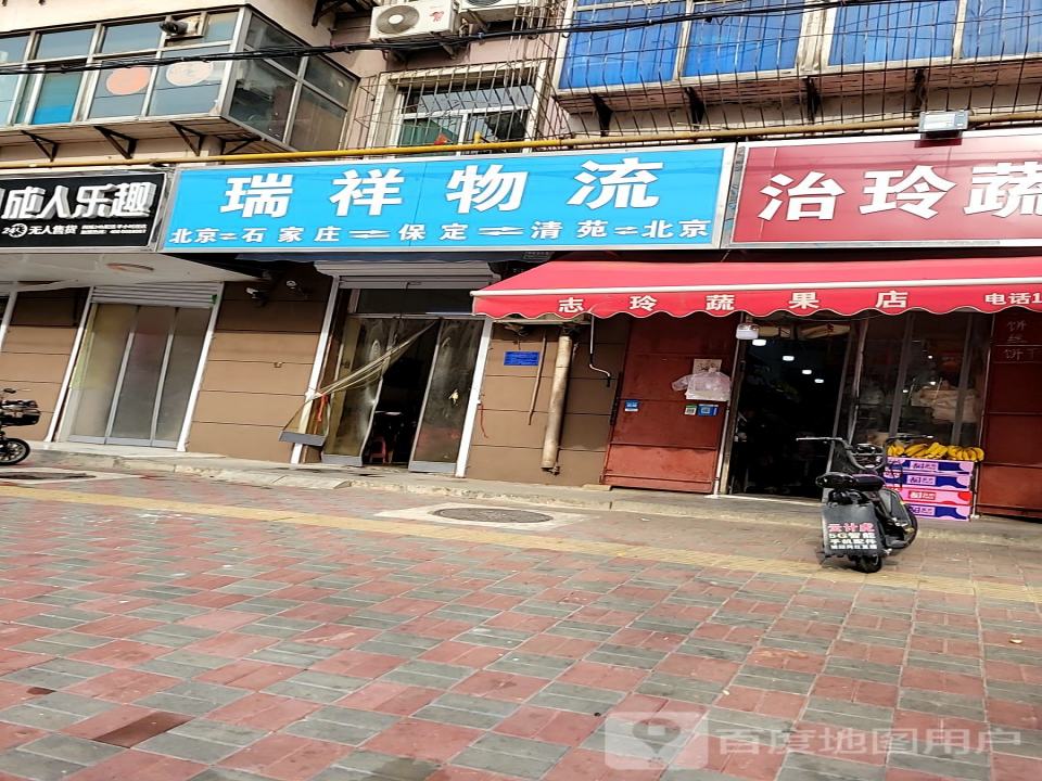 瑞祥物流公司(大红门店)