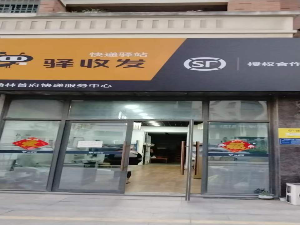 顺丰速运(翰林首府店)