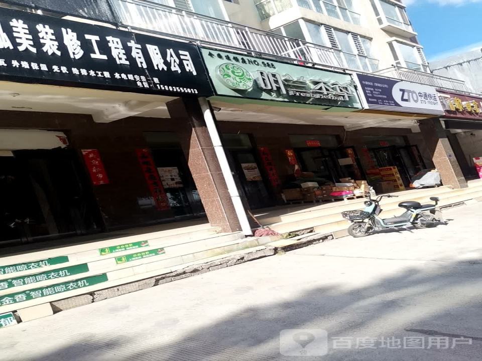 中通快运(古城大街店)